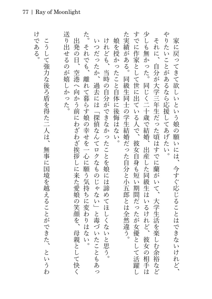 【新蘭】Tales of July 4