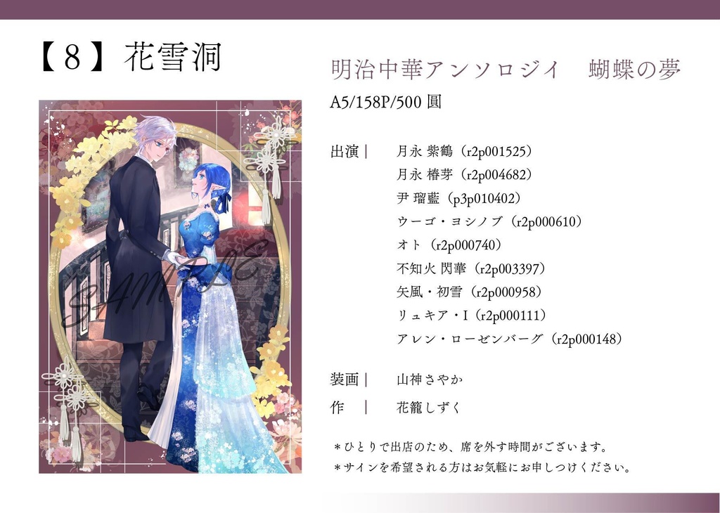 ロスアカオフ会同人誌　蝴蝶の夢