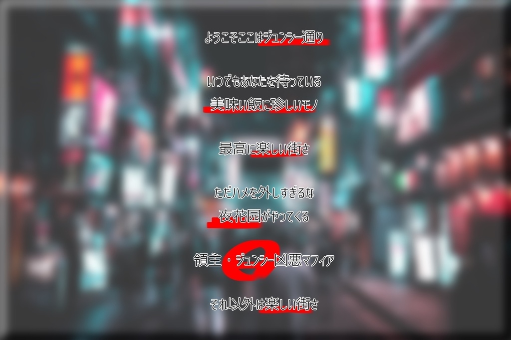 COC6版シナリオ「リバーシブル・チャイナタウン」