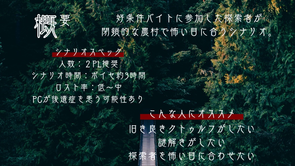 【CoC6版シナリオ】「肉屋バイト」