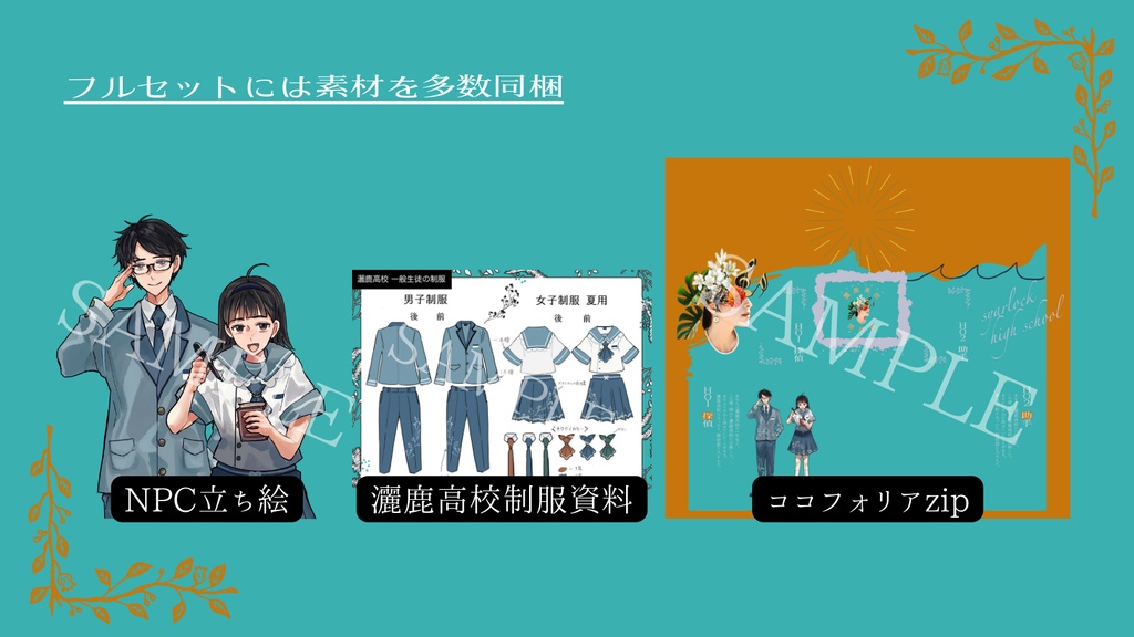 【CoC6版シナリオ】灑鹿高校探偵部-人魚姫の行方- SPLL:E193772