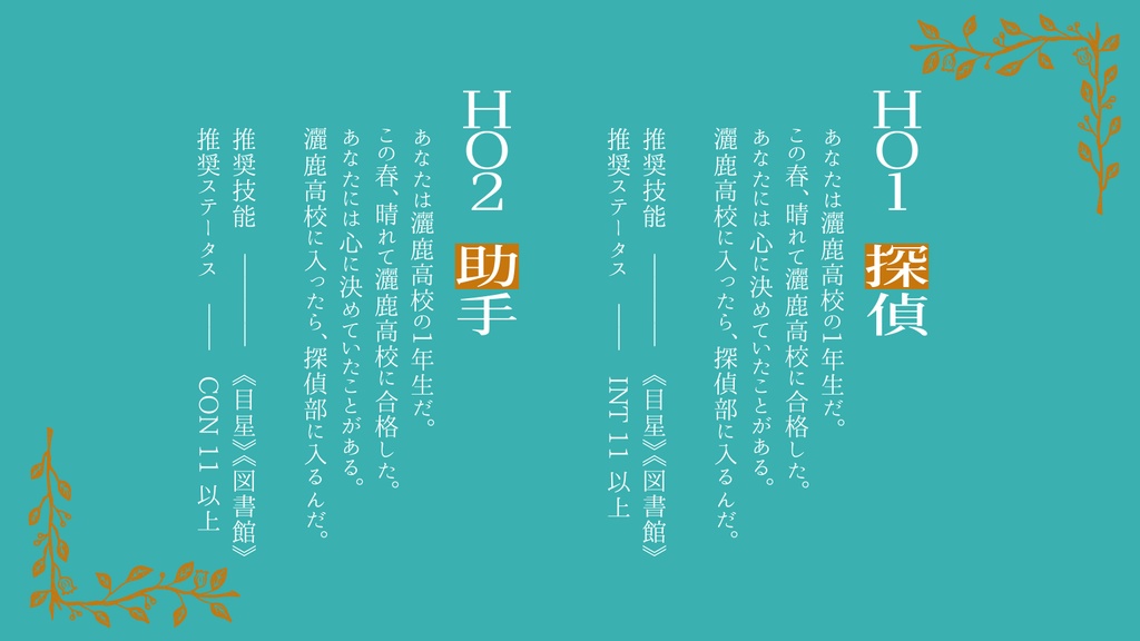 【CoC6版シナリオ】灑鹿高校探偵部-人魚姫の行方- SPLL:E193772