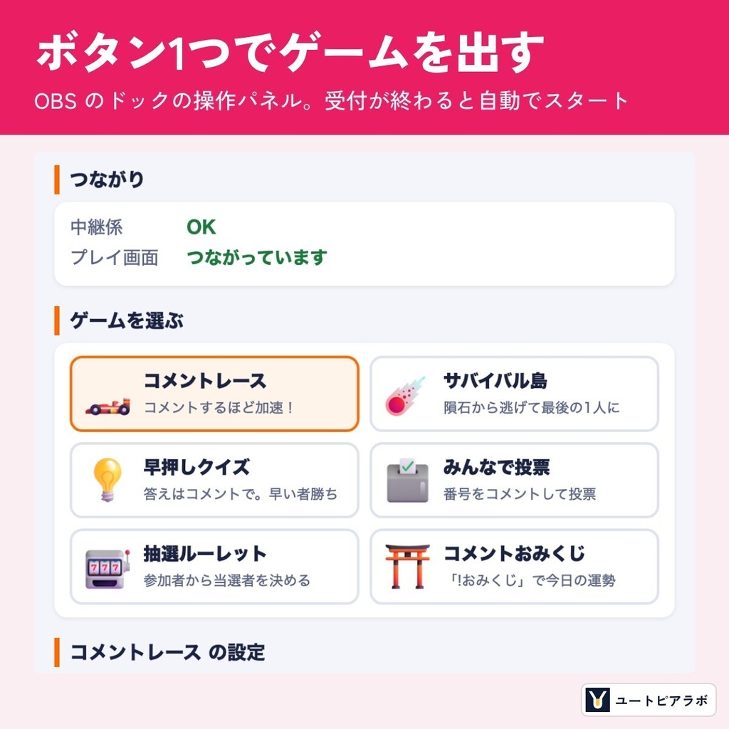 【わんコメ用】コメまつり|コメントで遊べるミニゲーム6本入り(レース・クイズ・投票・抽選)【無料体験版あり】