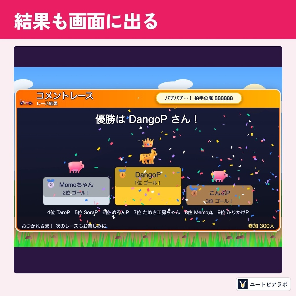 【わんコメ用】コメまつり|コメントで遊べるミニゲーム6本入り(レース・クイズ・投票・抽選)【無料体験版あり】