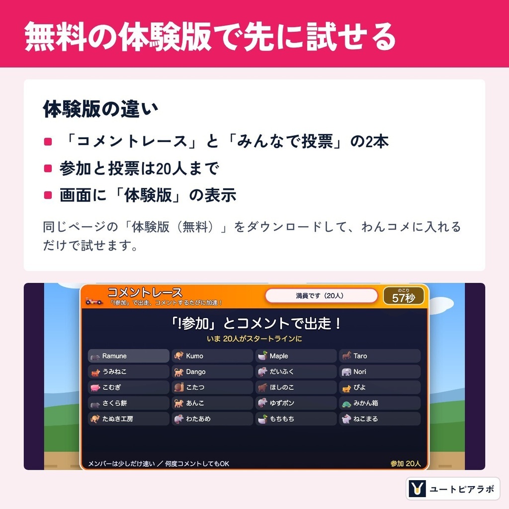 【わんコメ用】コメまつり|コメントで遊べるミニゲーム6本入り(レース・クイズ・投票・抽選)【無料体験版あり】