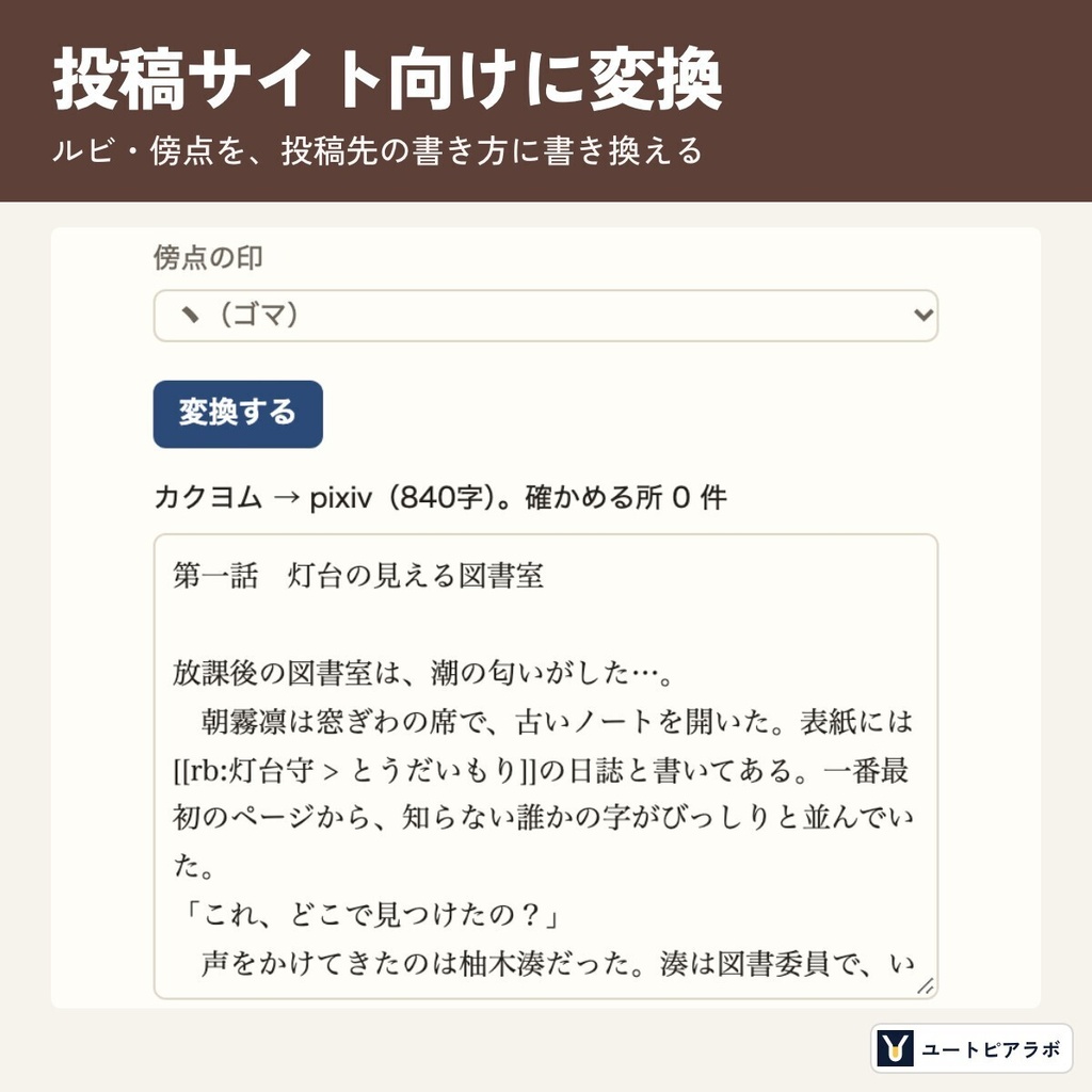推敲ルーペ|原稿を貼るだけで表記ゆれ・誤字の候補を見つける、小説の推敲チェッカー(ら抜き・重言・ルビ変換/オフライン)【無料体験版あり】