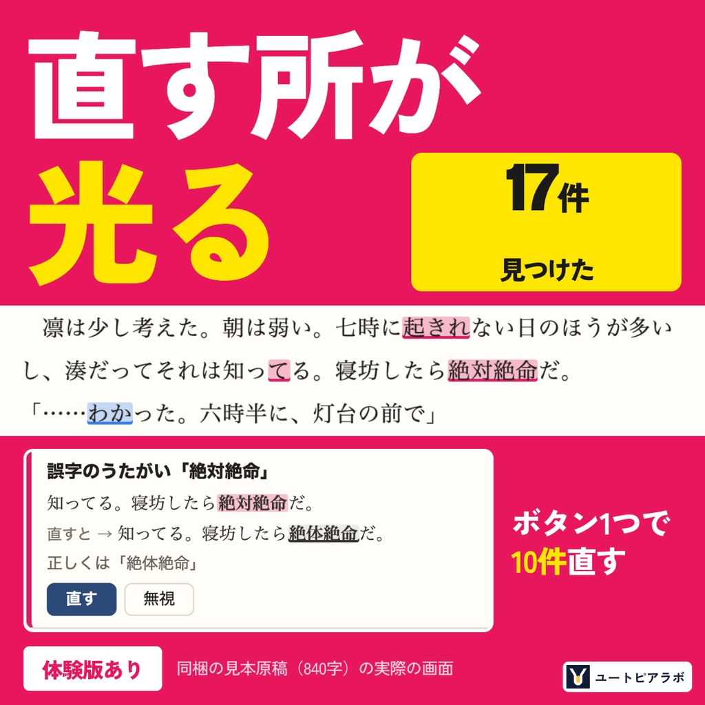 推敲ルーペ|原稿を貼るだけで表記ゆれ・誤字の候補を見つける、小説の推敲チェッカー(ら抜き・重言・ルビ変換/オフライン)【無料体験版あり】