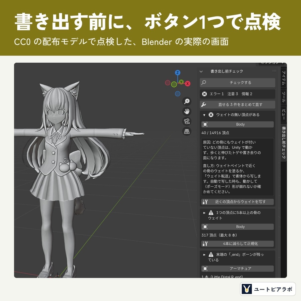 FBX書き出し前チェック|VRChatアバター・衣装の設定を日本語で確認するBlenderアドオン【無料体験版あり】