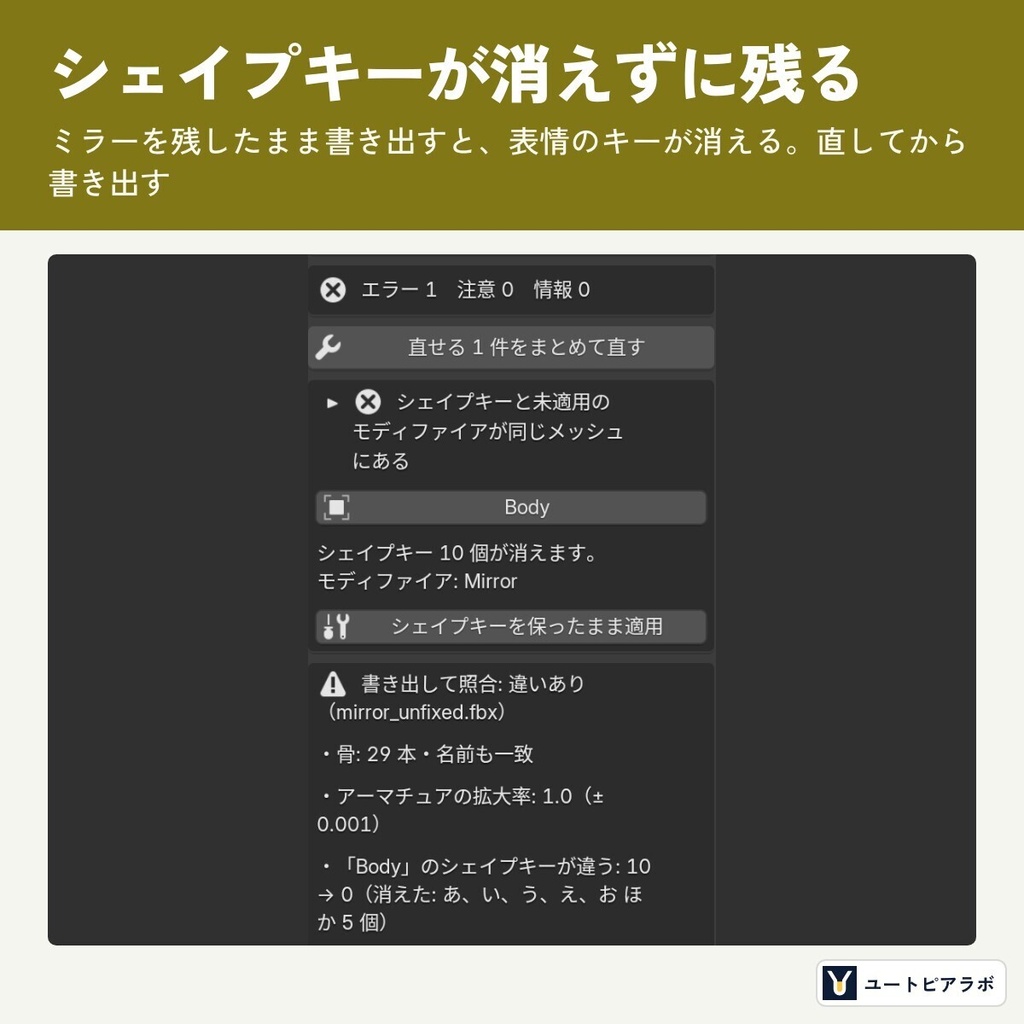 FBX書き出し前チェック|VRChatアバター・衣装の設定を日本語で確認するBlenderアドオン【無料体験版あり】