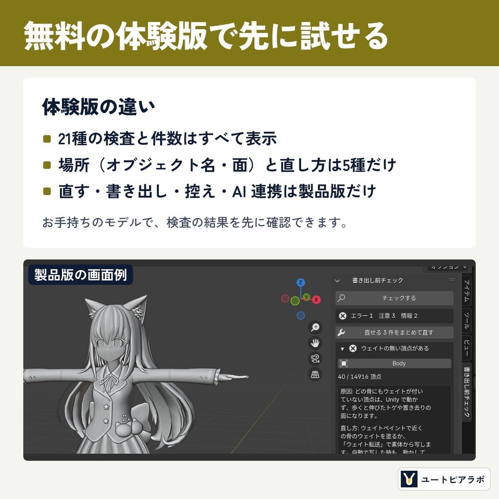 FBX書き出し前チェック|VRChatアバター・衣装の設定を日本語で確認するBlenderアドオン【無料体験版あり】