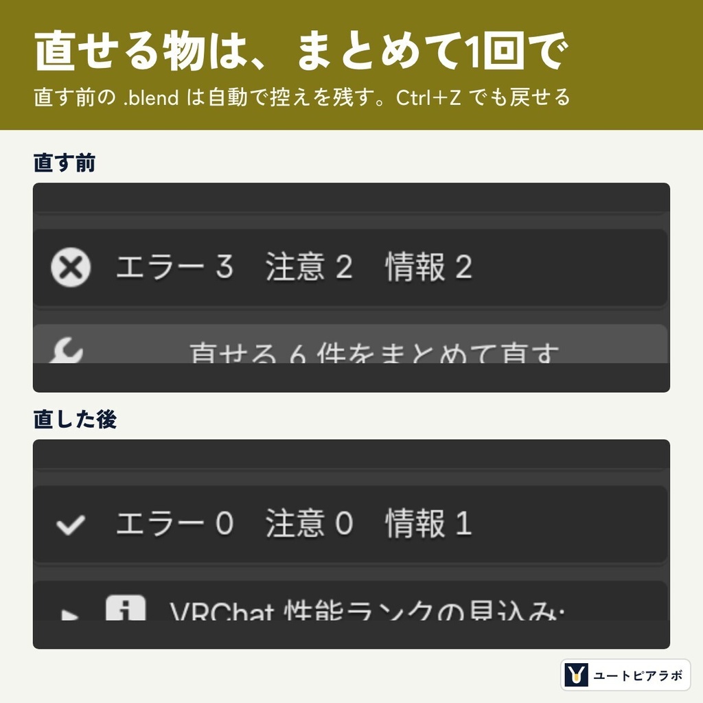 FBX書き出し前チェック|VRChatアバター・衣装の設定を日本語で確認するBlenderアドオン【無料体験版あり】