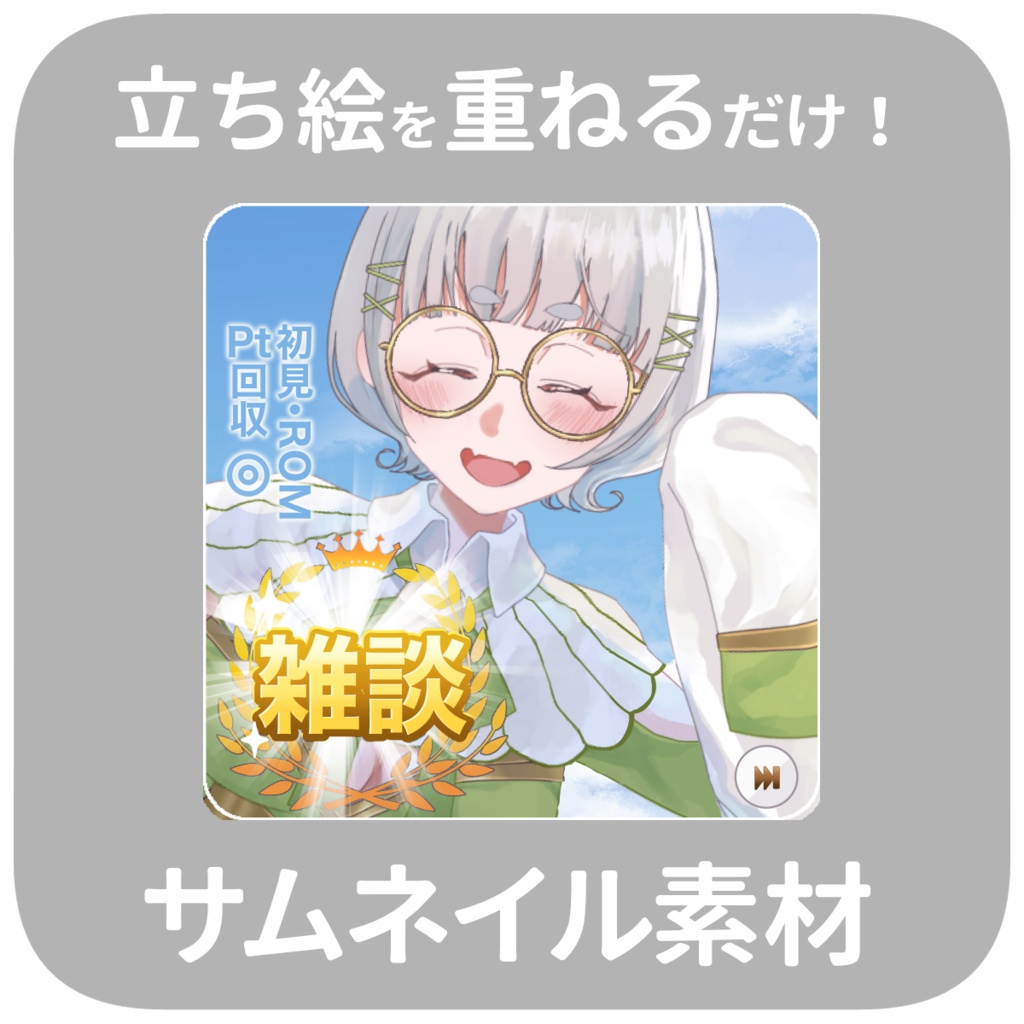 【某〇〇娘風】おひさまぱっぱか快晴レース場で雑談したい方に！【IRIAMサムネ素材】
