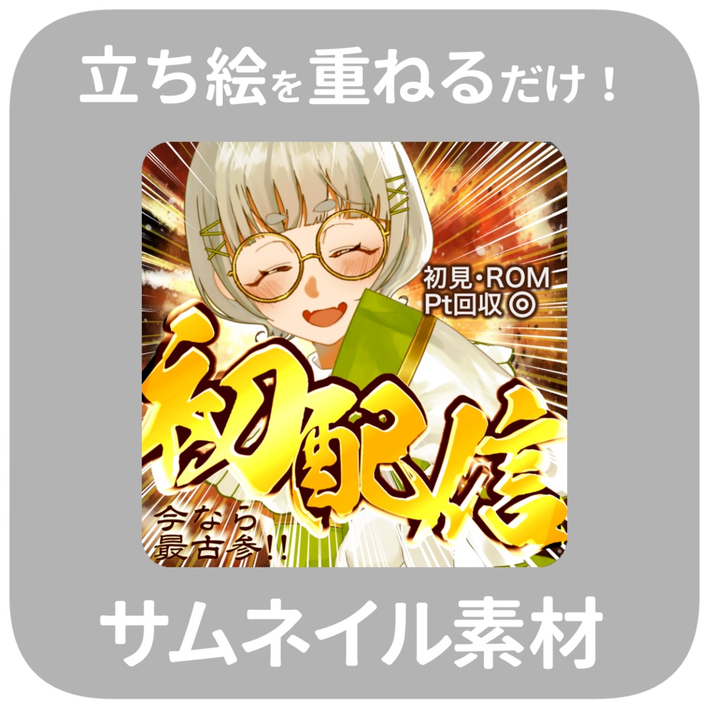 【IRIAM素材】爆発的な初配信をしたい方に！【サムネイル素材】