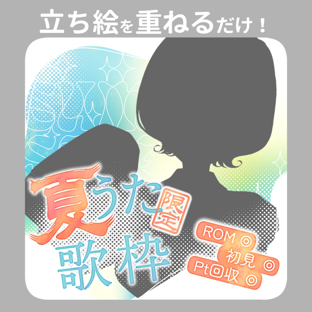 【IRIAM素材】夏の歌配信に！【サムネイル素材】