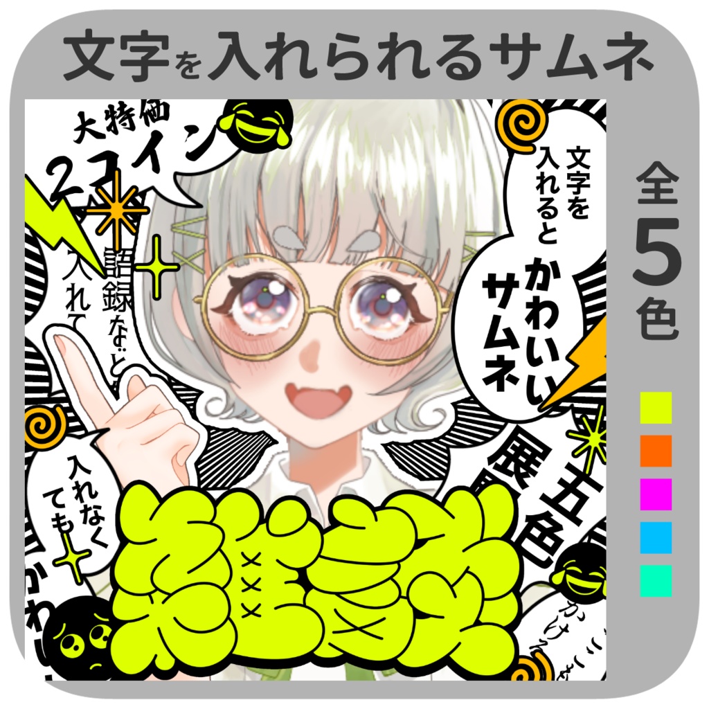 自由に文字入れできる雑談サムネ【IRIAM素材】