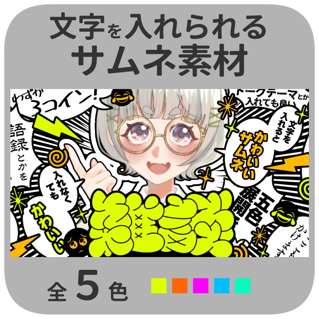 自由に文字入れできる雑談サムネ【YouTube素材】