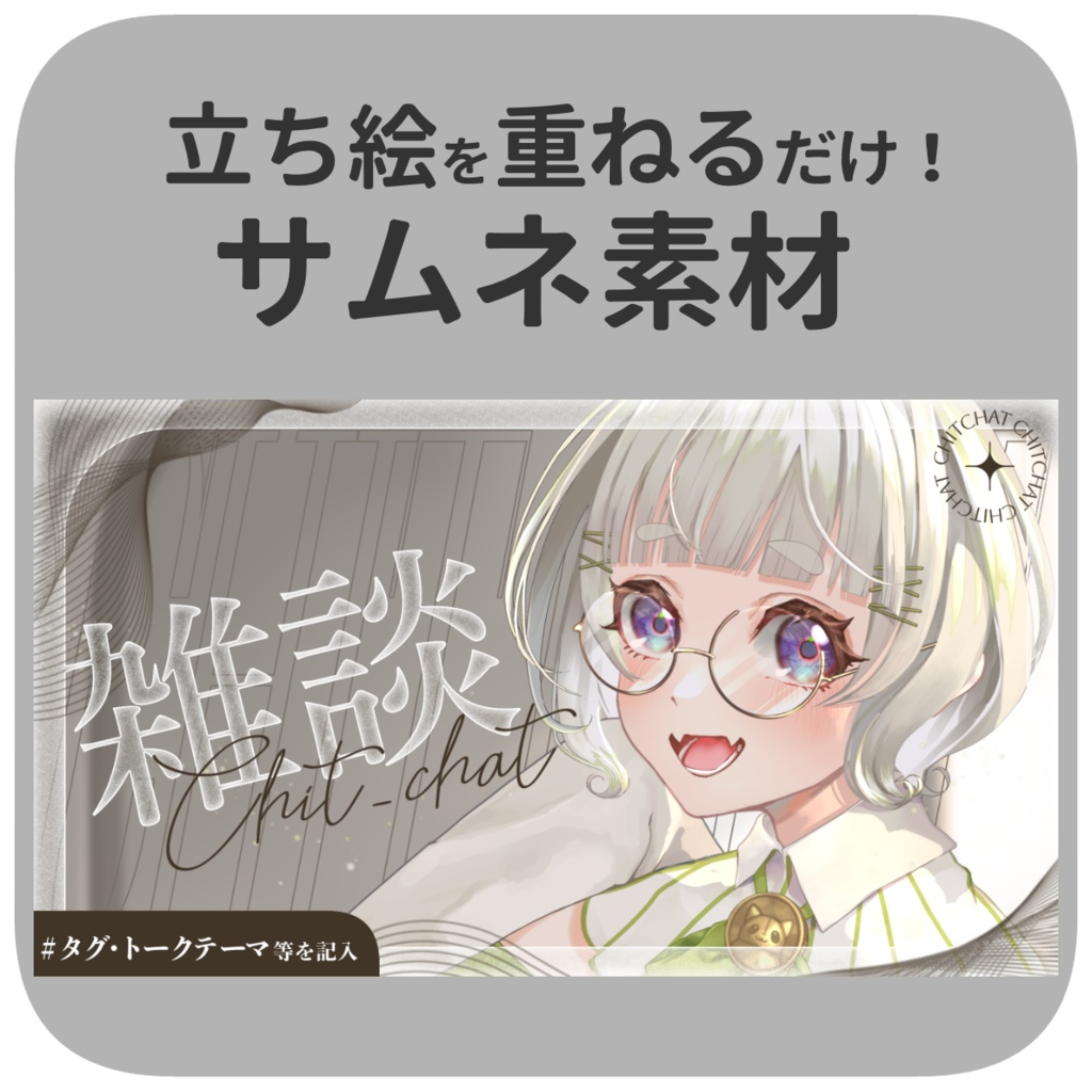 【Vtuberさん向け】雑談配信に！【商用OK】