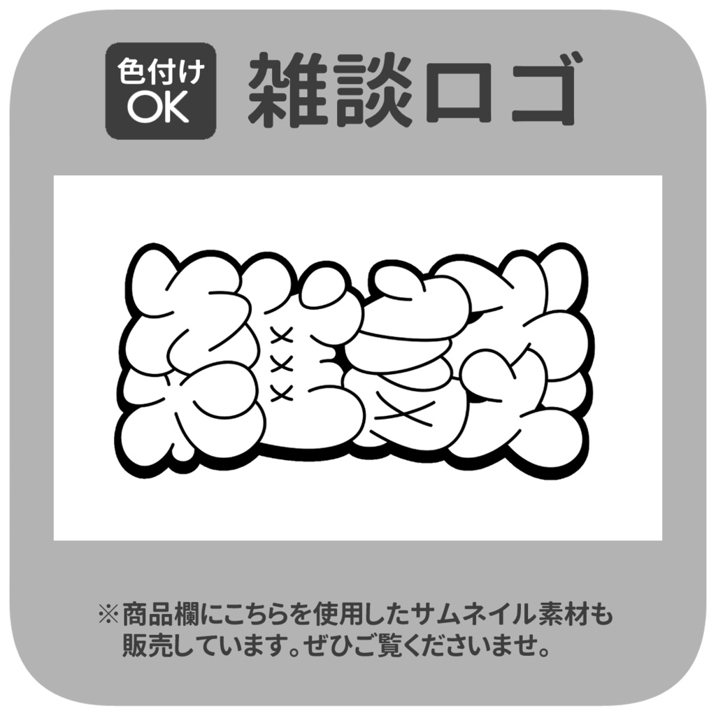 ポップな雑談ロゴ