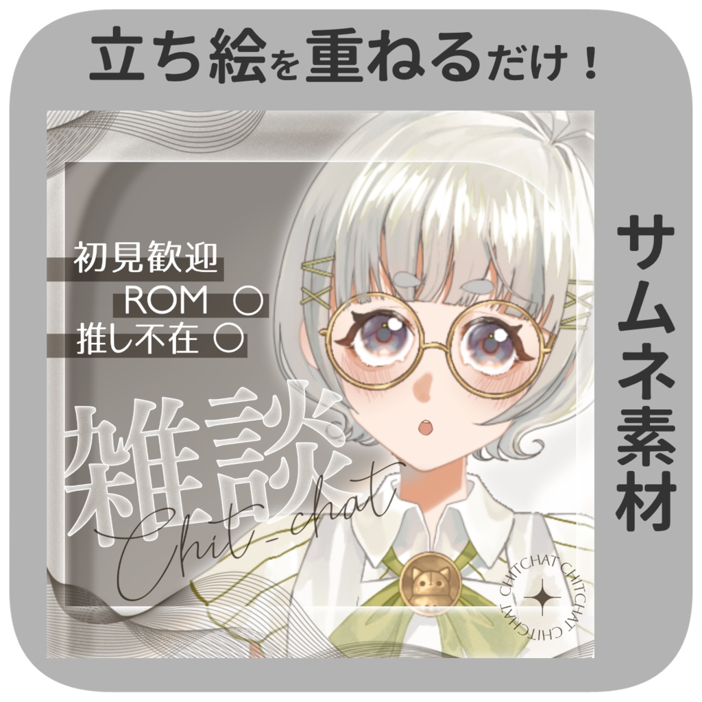 【IRIAM素材】雑談配信に！【サムネイル素材】