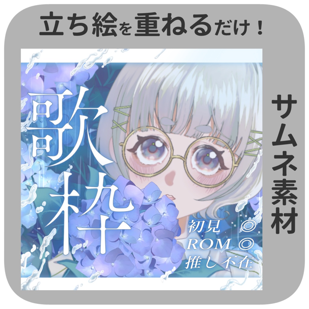 【IRIAM素材】雨の日の歌配信に！サムネイル素材【商用OK】
