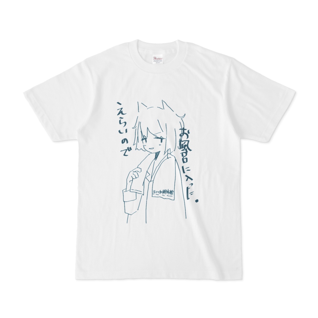お風呂に入ってえらいネコ