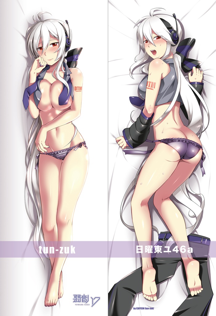 弱音ハク抱き枕カバー(添い寝風)【C86頒布物の再販】