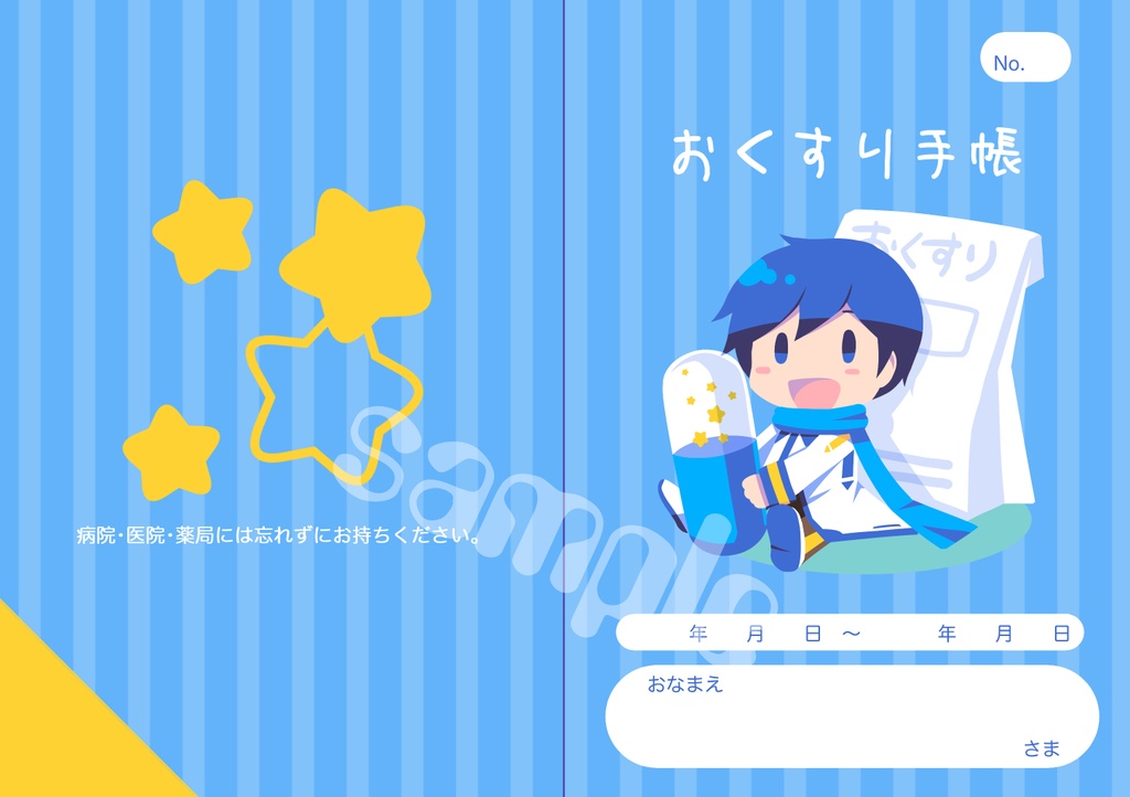 KAITOおくすり手帳