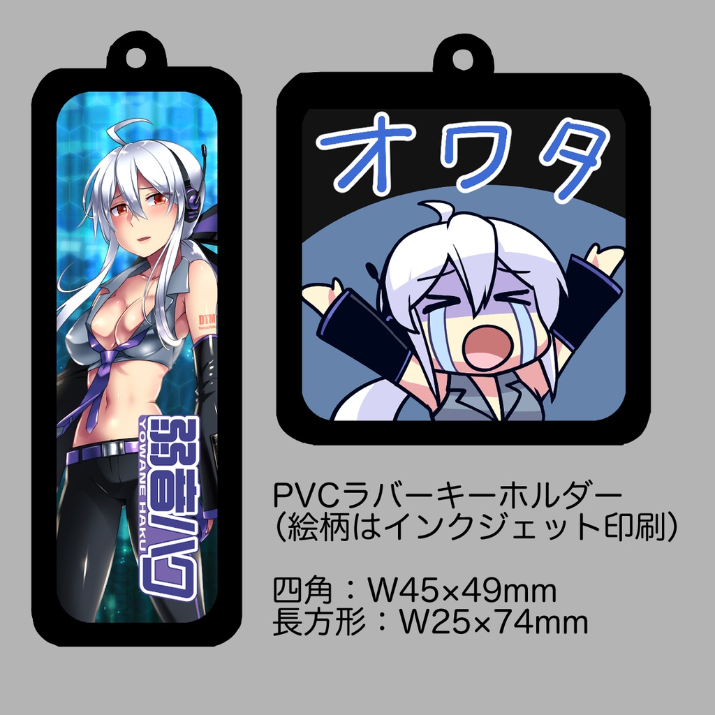弱音ハクPVCキーホルダー（C107）