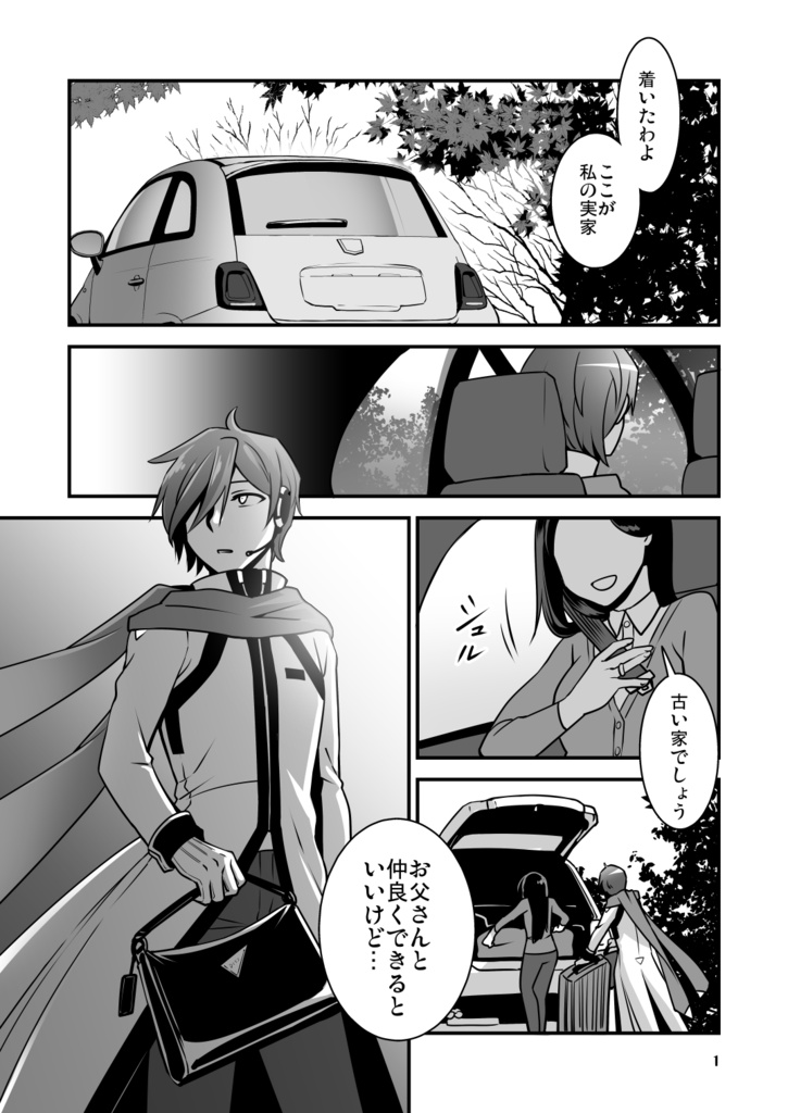 先生と歌人形(KAITO漫画本)