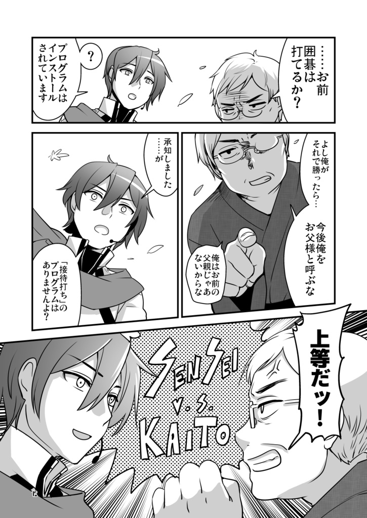 先生と歌人形(KAITO漫画本)