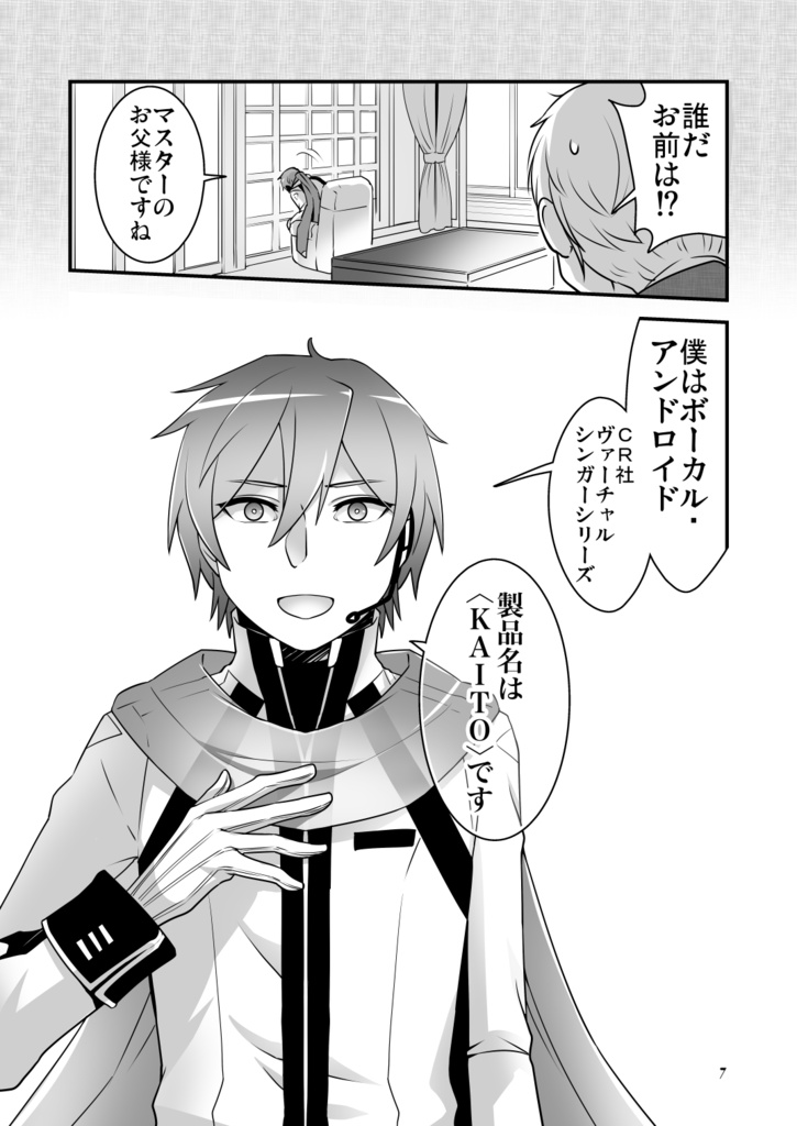 先生と歌人形(KAITO漫画本)
