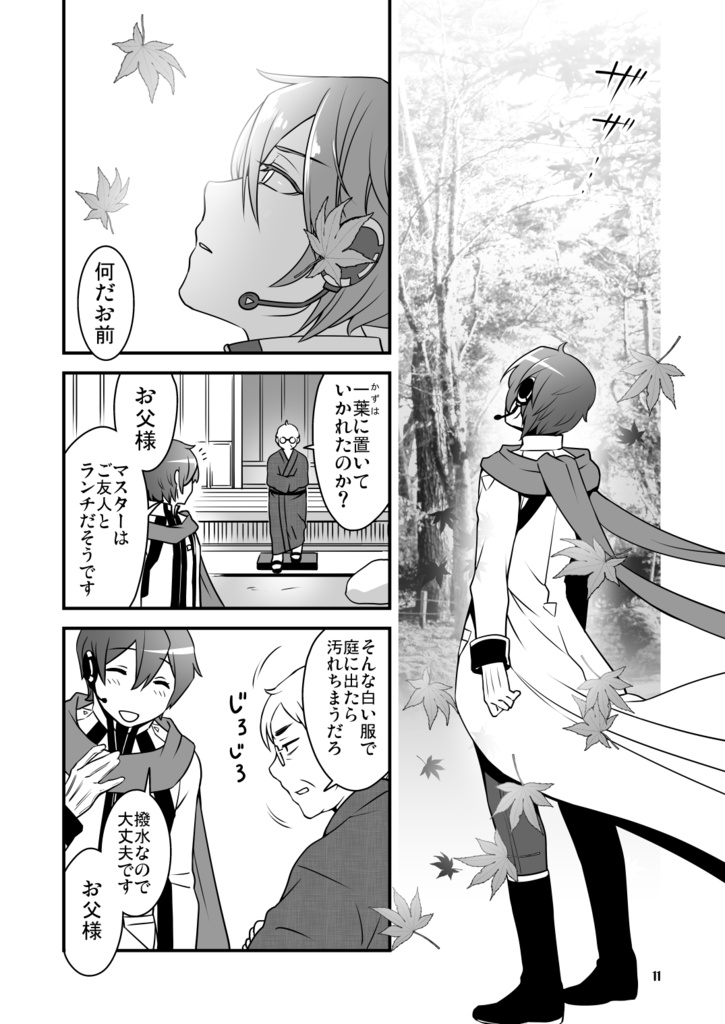 先生と歌人形(KAITO漫画本)
