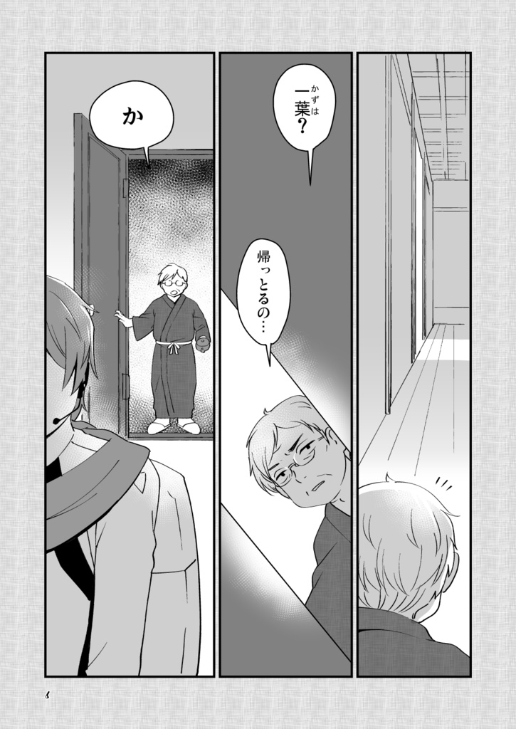 先生と歌人形(KAITO漫画本)