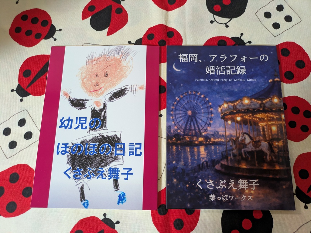 2冊まとめて送料がお得セット！