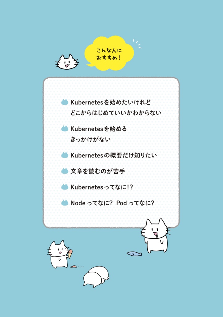 【pdf版】まんがではじめるKubernetes
