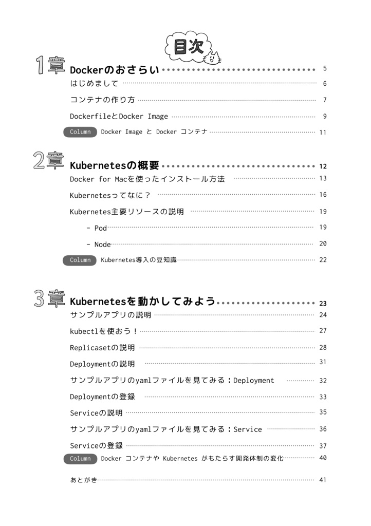 【pdf版】まんがではじめるKubernetes