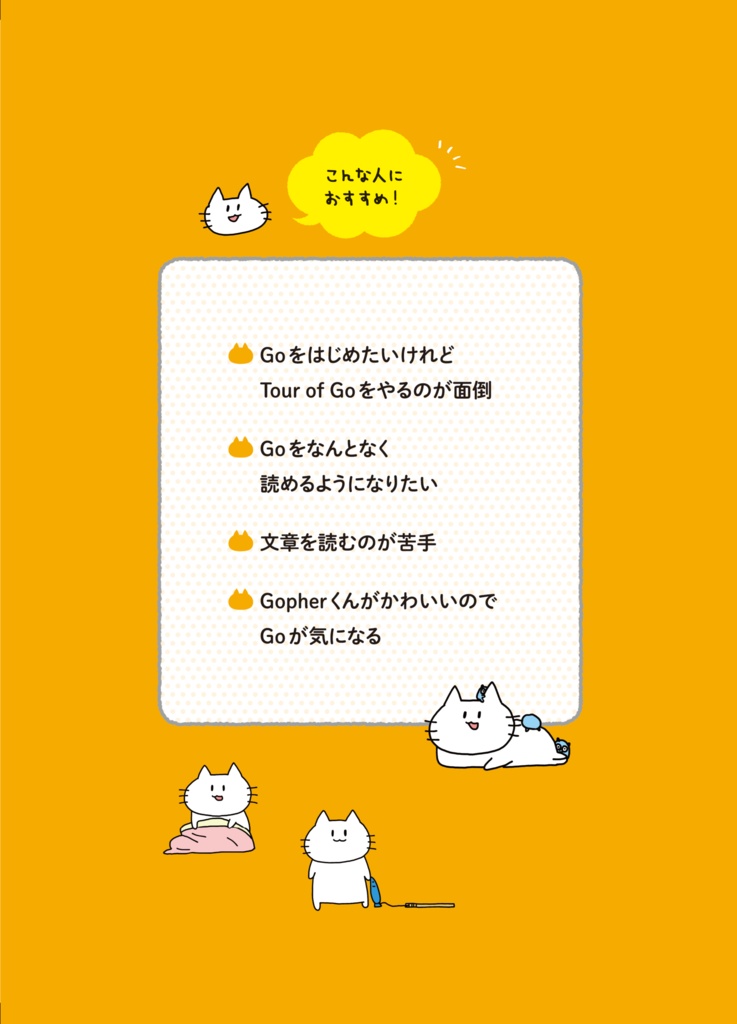 【pdf版】まんがではじめるGo
