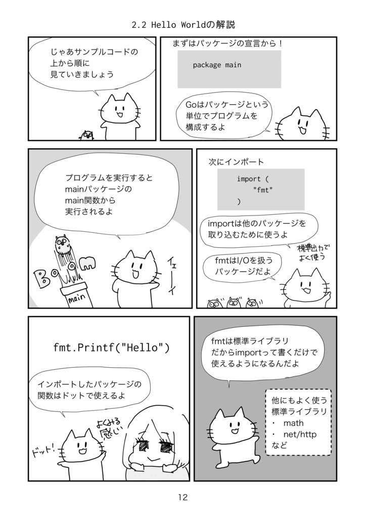 【物理本】まんがではじめるGo