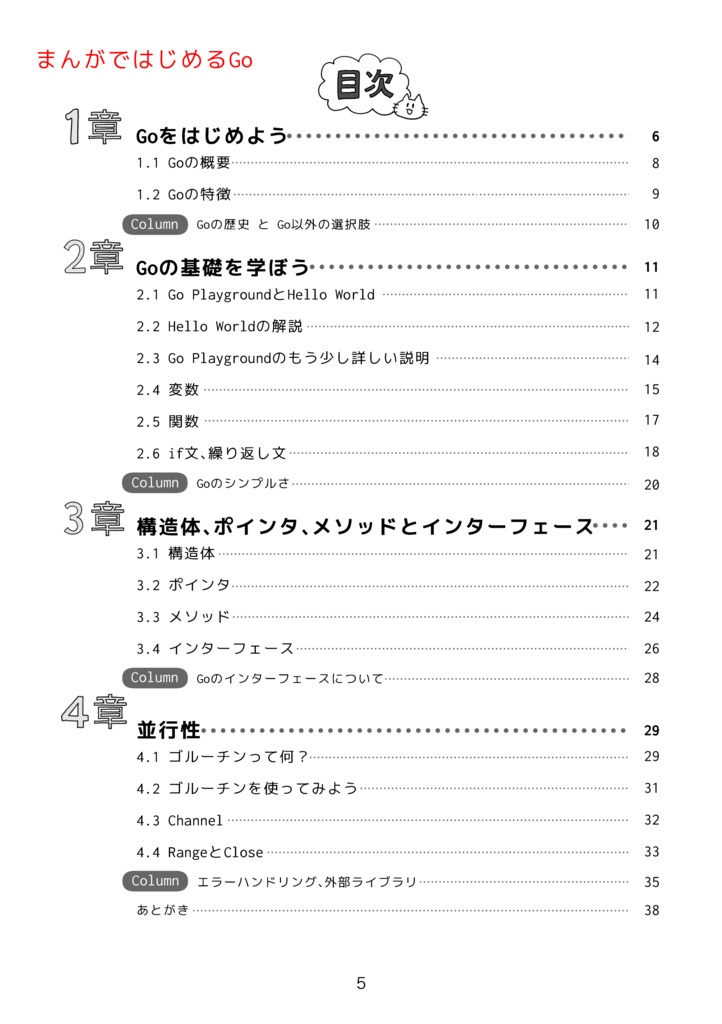 【物理本】まんがではじめるGo