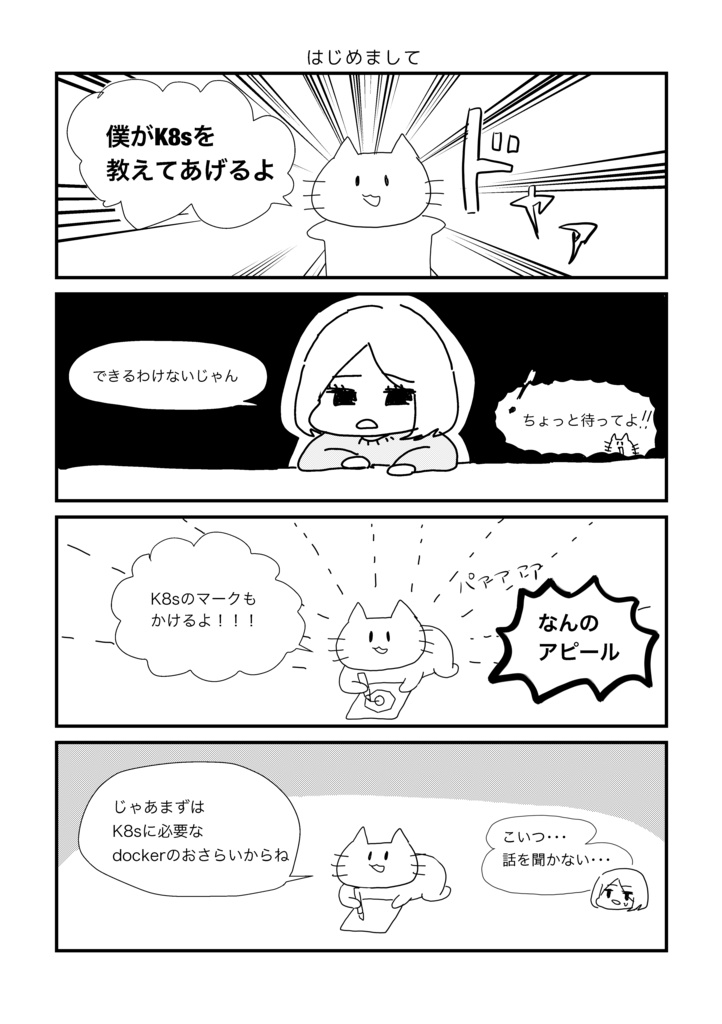 【物理本】まんがではじめるKubernetes