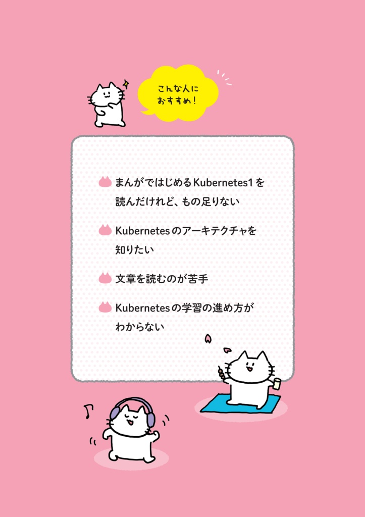 【pdf版】まんがではじめるKubernetes2