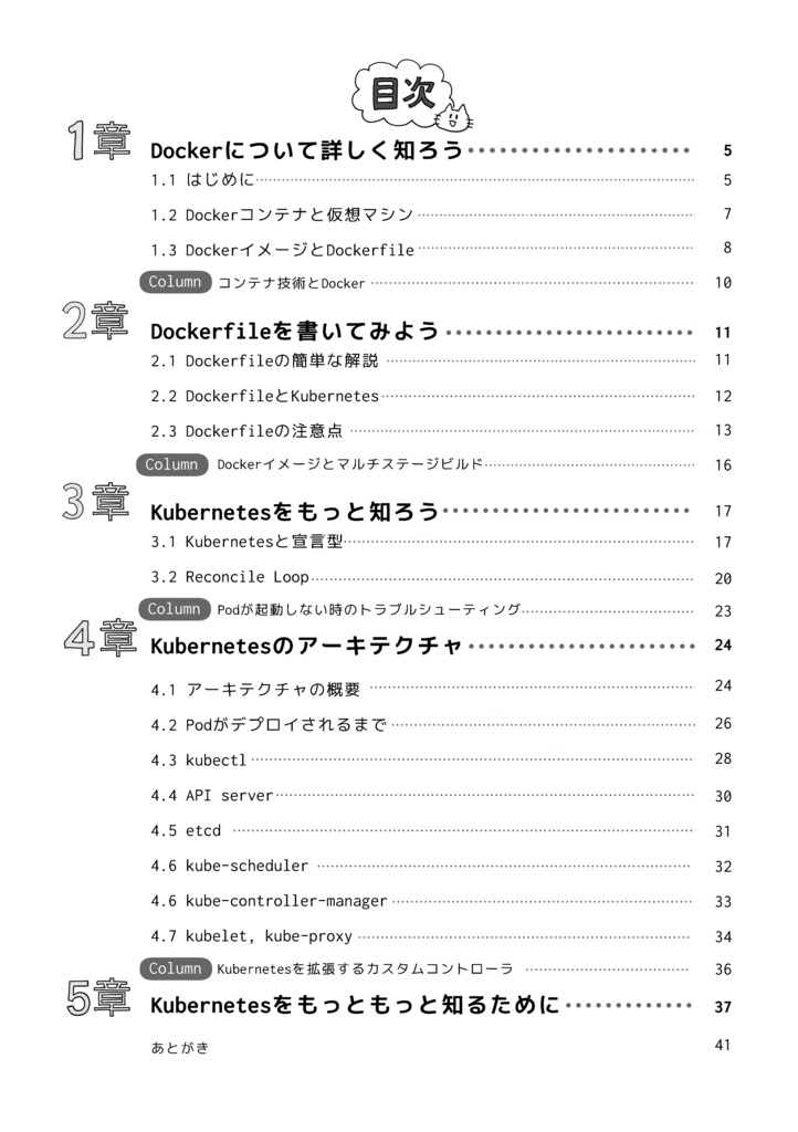 【pdf版】まんがではじめるKubernetes2