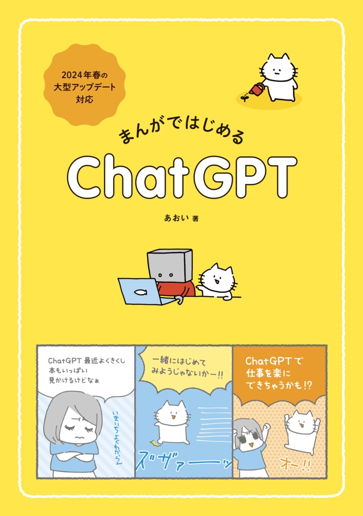 [PDF]まんがではじめるChatGPT