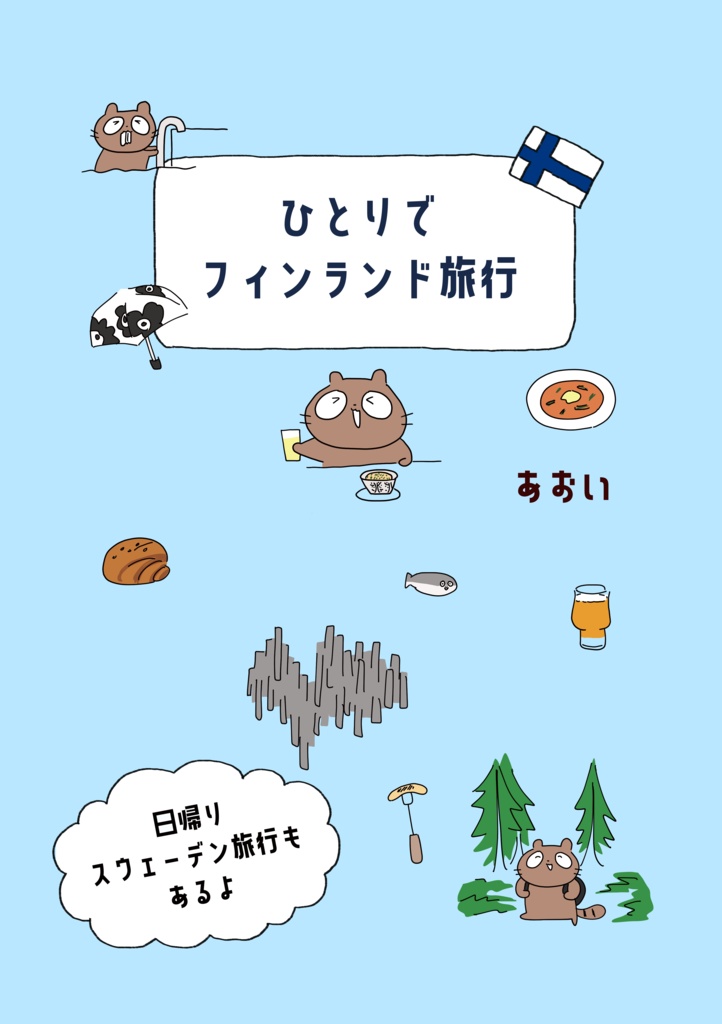 【PDF】 ひとりでフィンランド旅行
