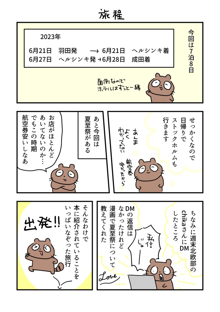 【PDF】 ひとりでフィンランド旅行