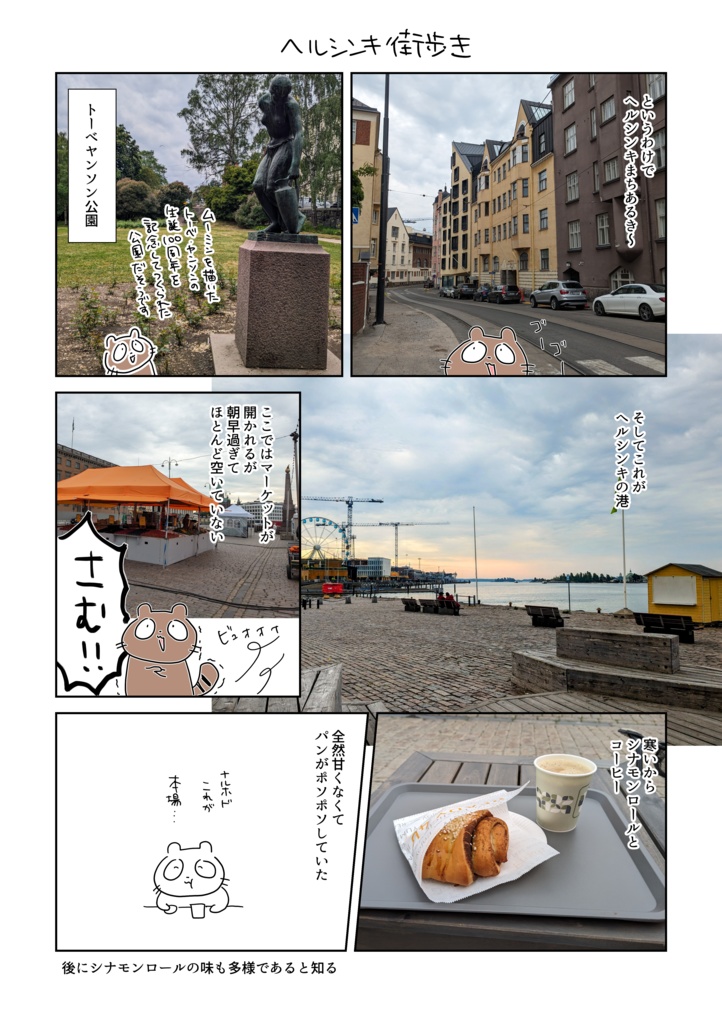 【PDF】 ひとりでフィンランド旅行