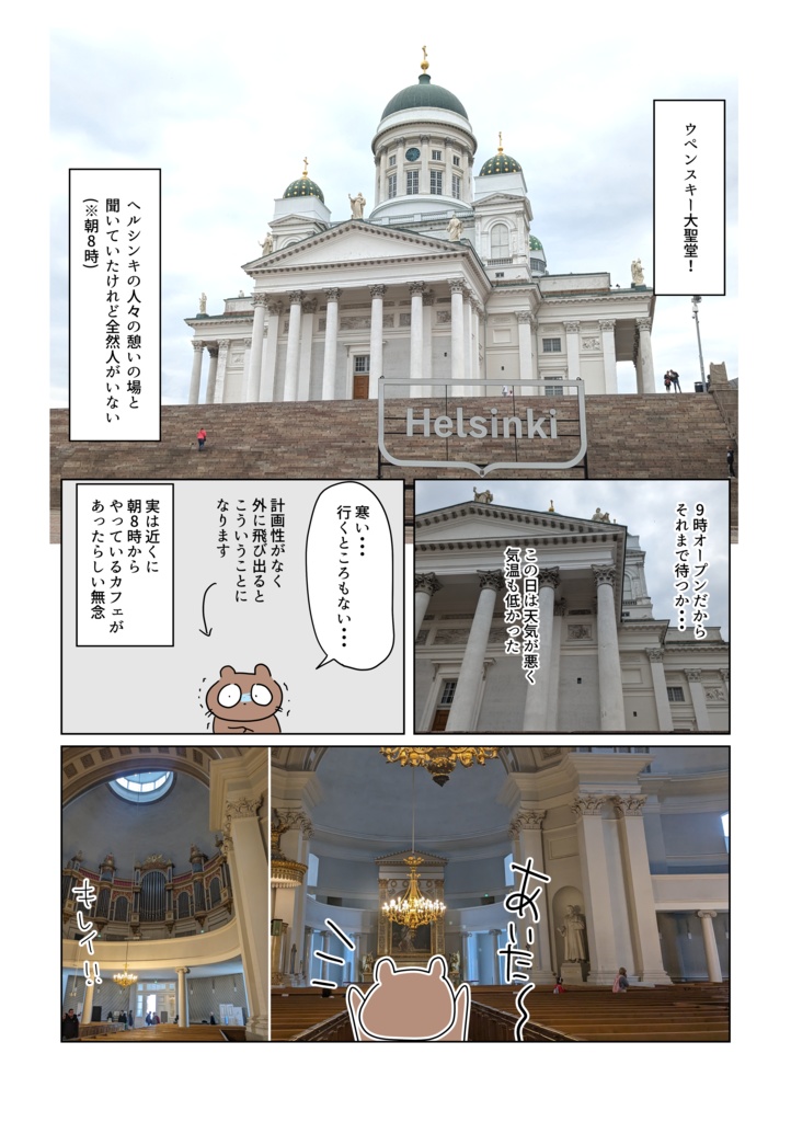 【PDF】 ひとりでフィンランド旅行