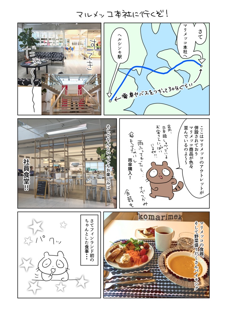 【PDF】 ひとりでフィンランド旅行