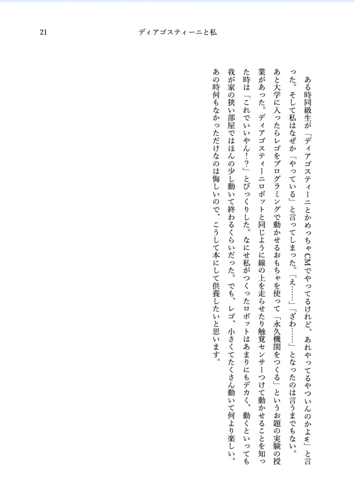 【物理本】わたしのペースで歩む エンジニアの道