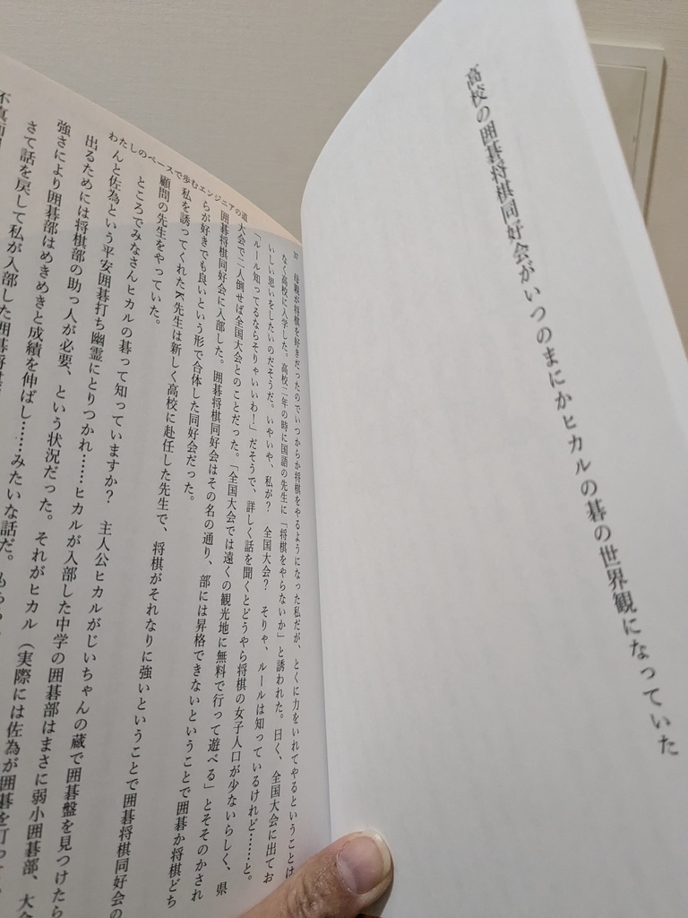 【物理本】わたしのペースで歩む エンジニアの道